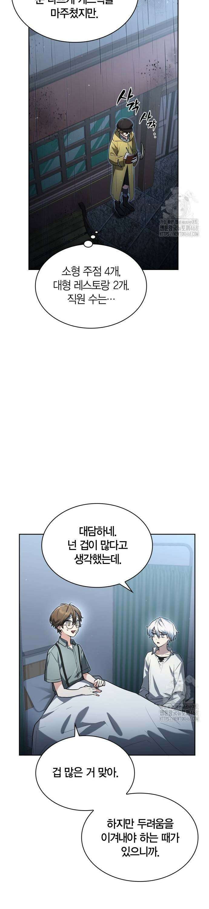 무지개를 보는 천재마법사 22화 5