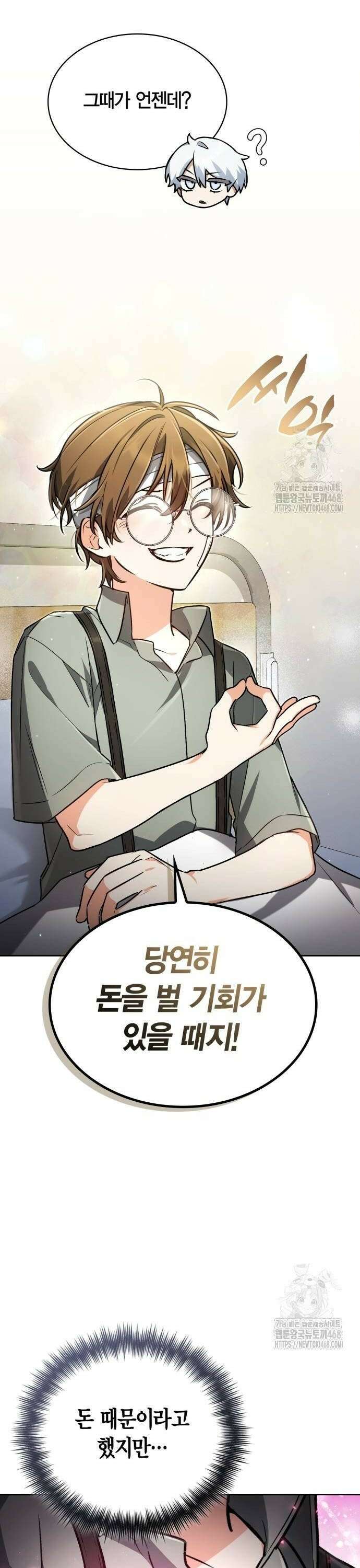 무지개를 보는 천재마법사 22화 6