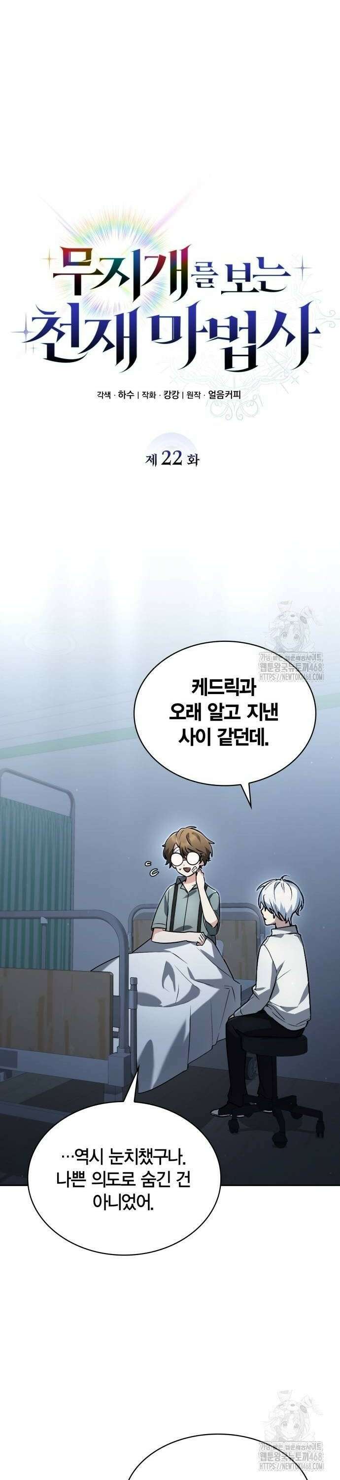 무지개를 보는 천재마법사 22화 8