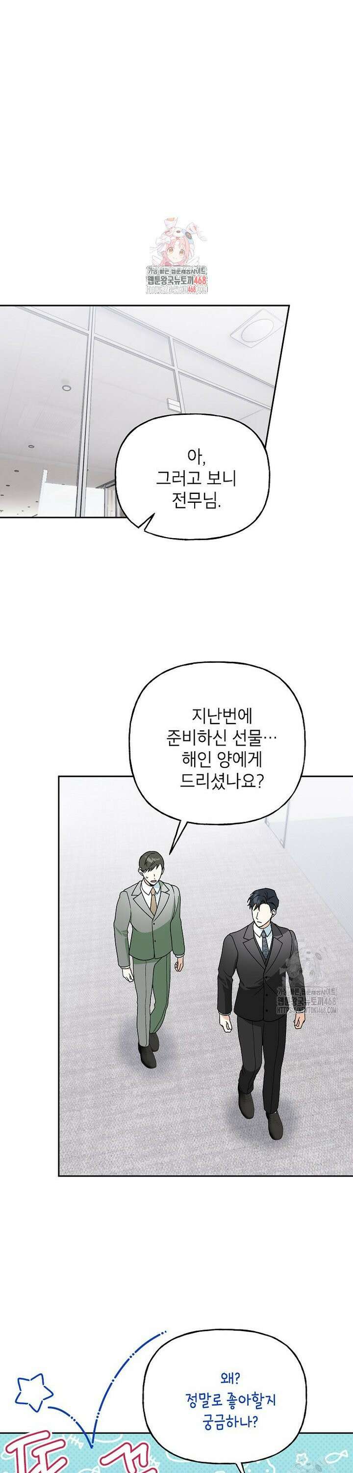 결혼할까요? 28화 1
