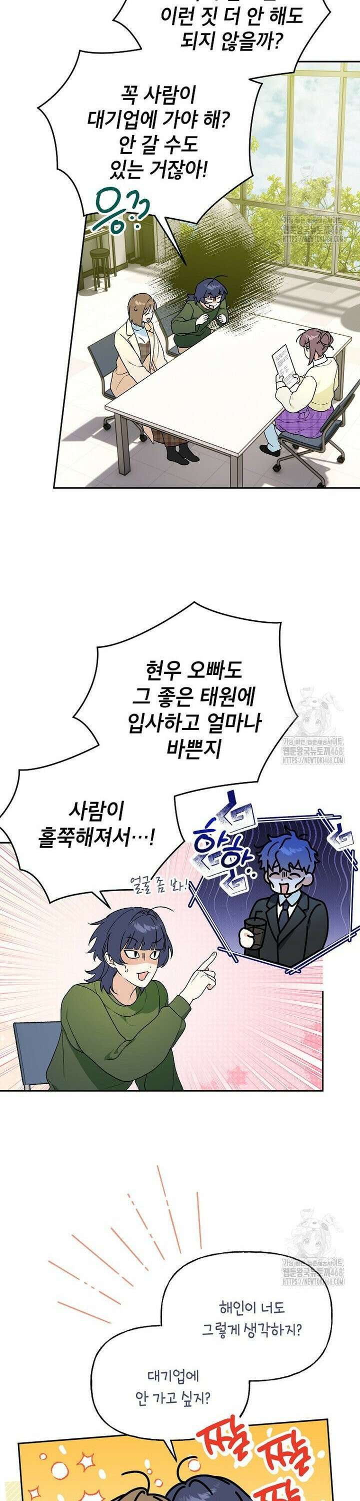 결혼할까요? 28화 5