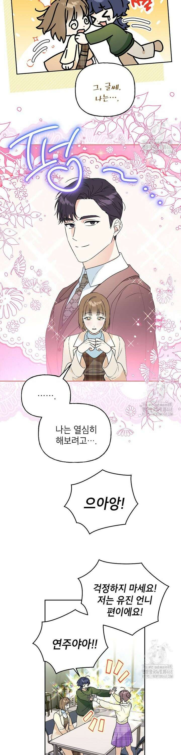 결혼할까요? 28화 6