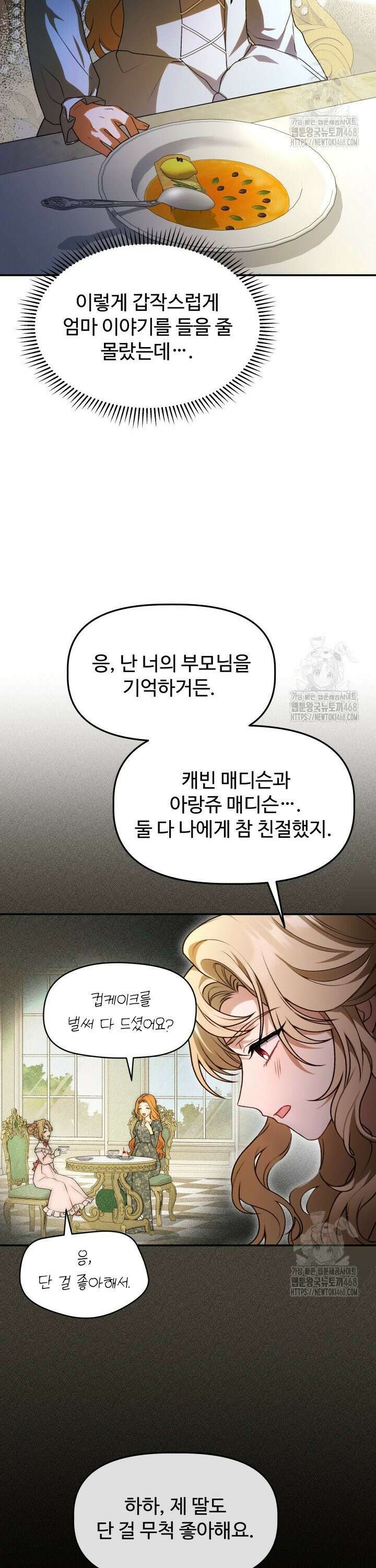 아젤다 : 정령사의 계약 결혼 34화 2