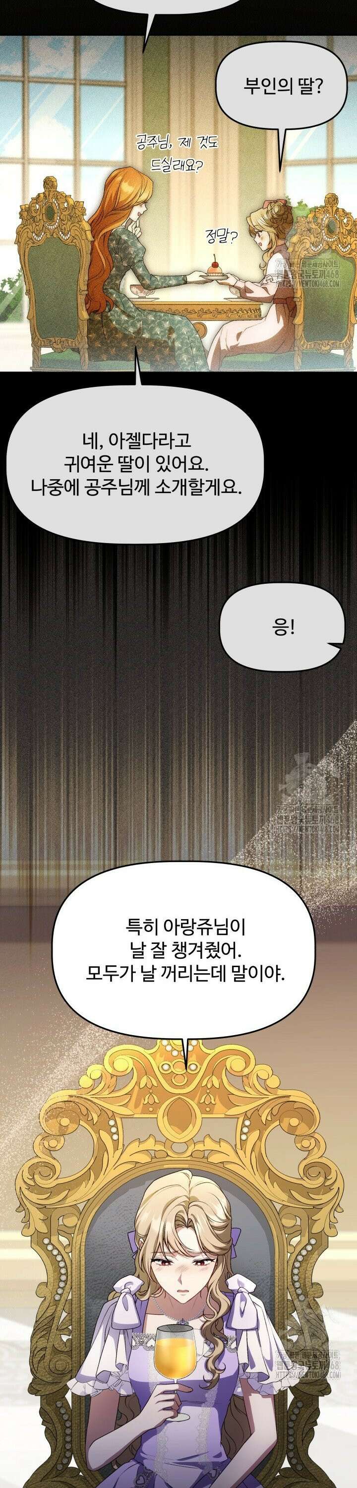 아젤다 : 정령사의 계약 결혼 34화 3