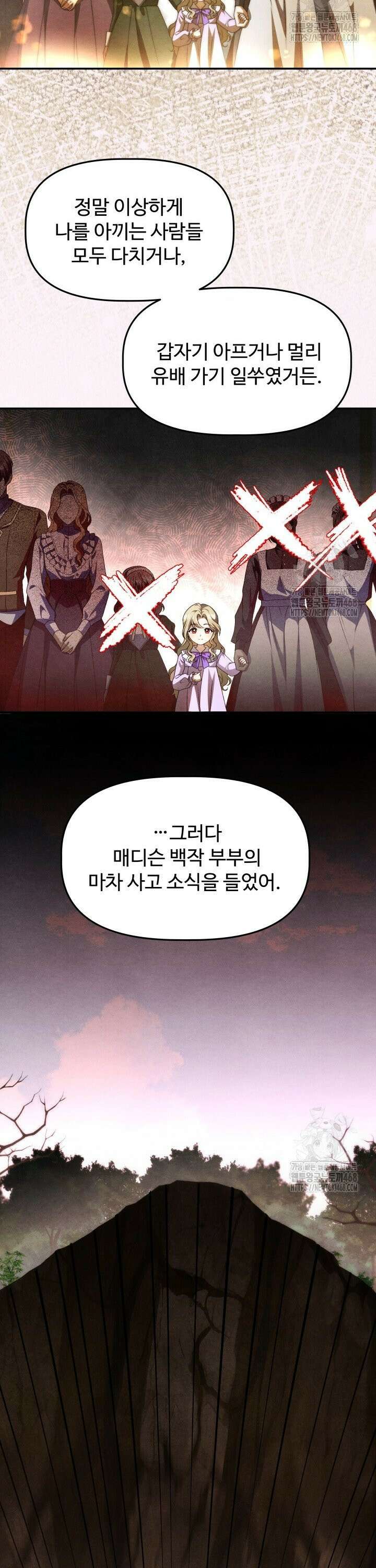 아젤다 : 정령사의 계약 결혼 34화 5