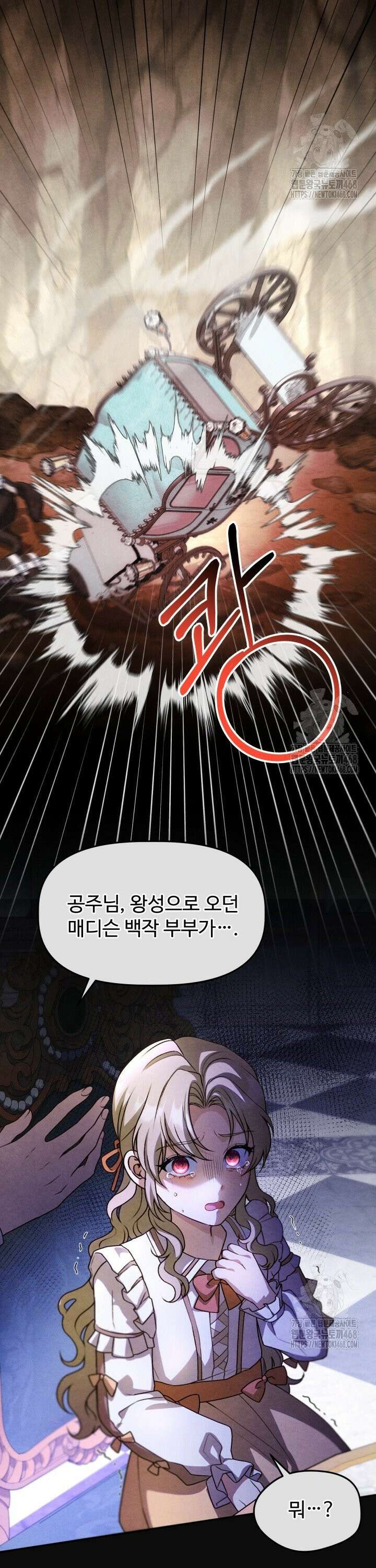 아젤다 : 정령사의 계약 결혼 34화 6