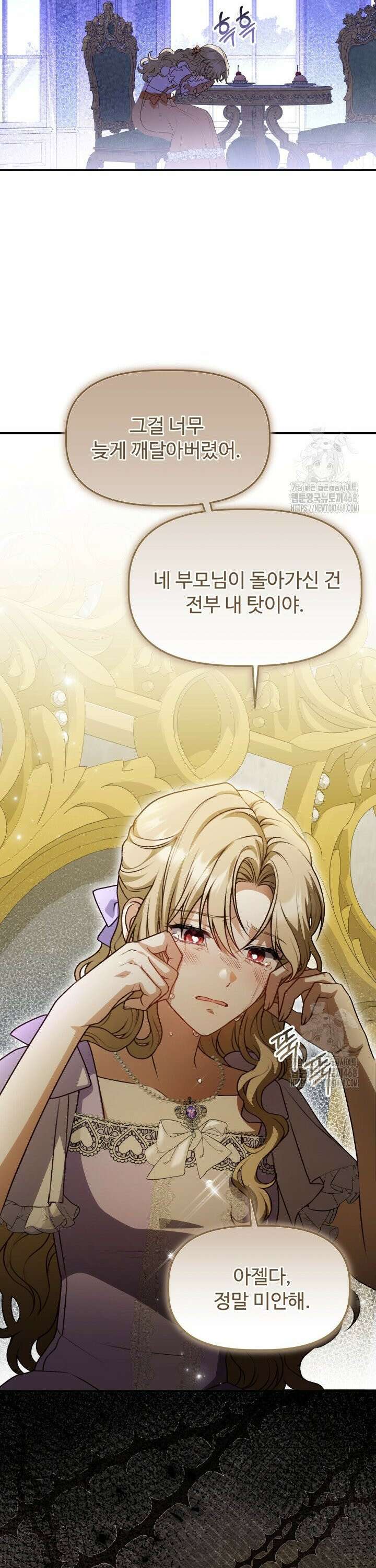 아젤다 : 정령사의 계약 결혼 34화 8