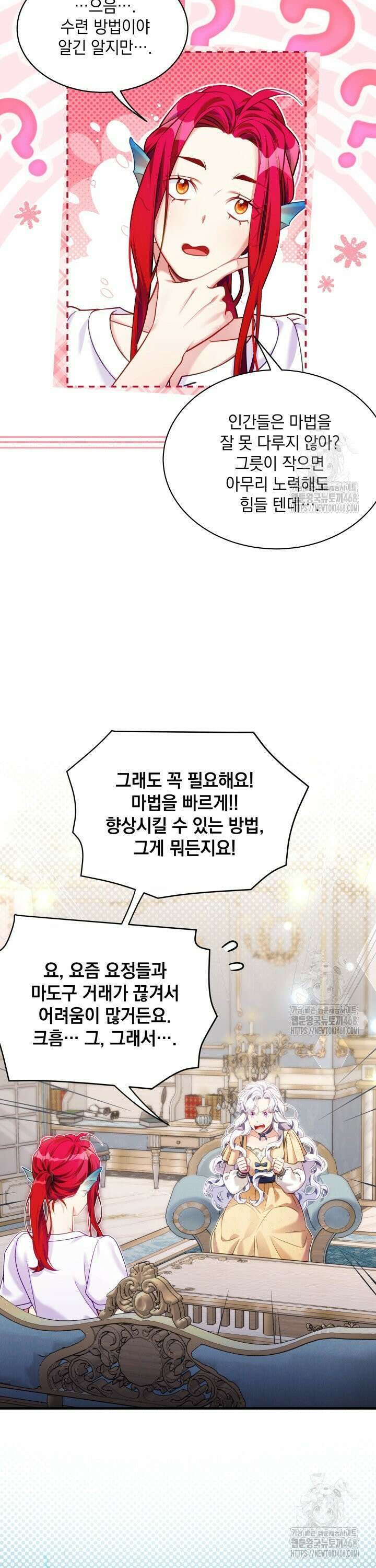 계모인데, 딸이 너무 귀여워 140화 2