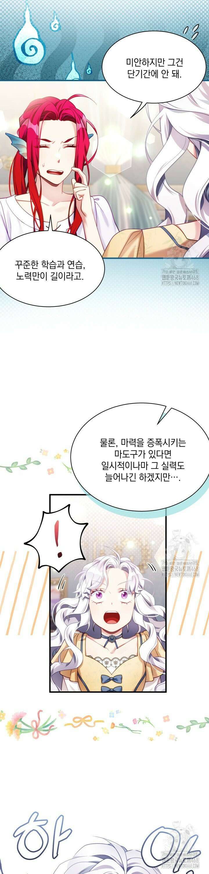 계모인데, 딸이 너무 귀여워 140화 3