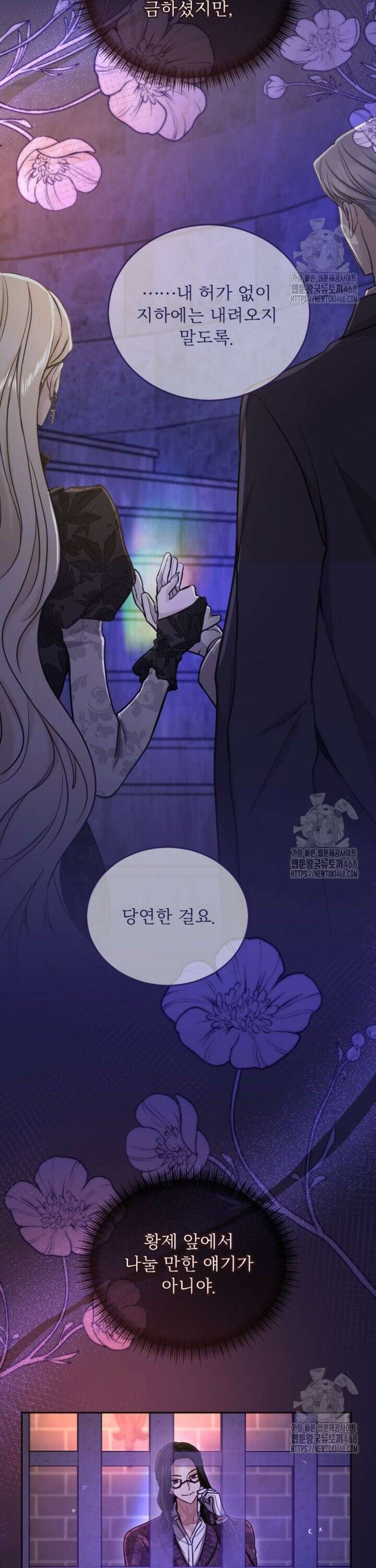 황제와 함께 타락하겠습니다 127화 3