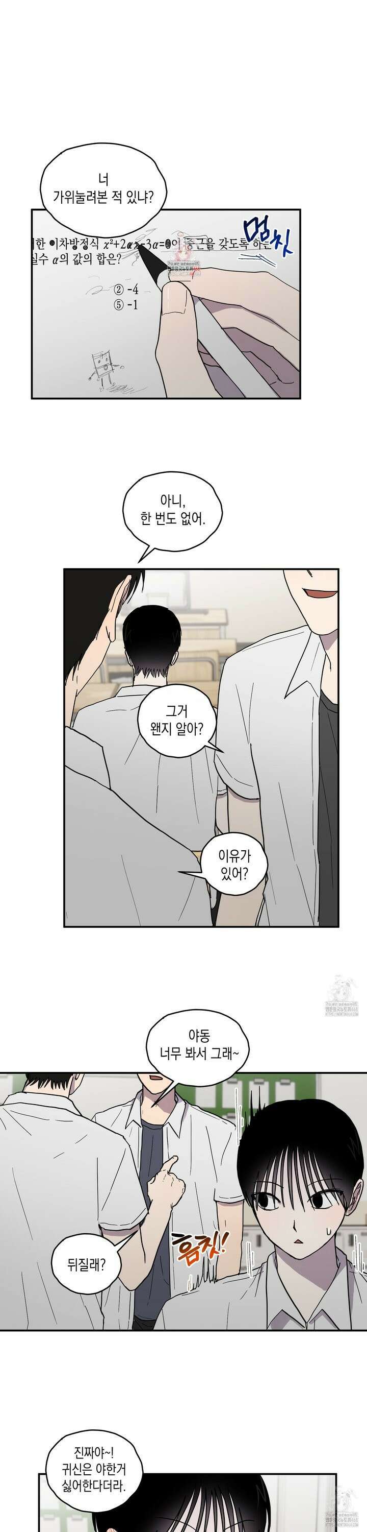 로맨틱미스터리 3화 1