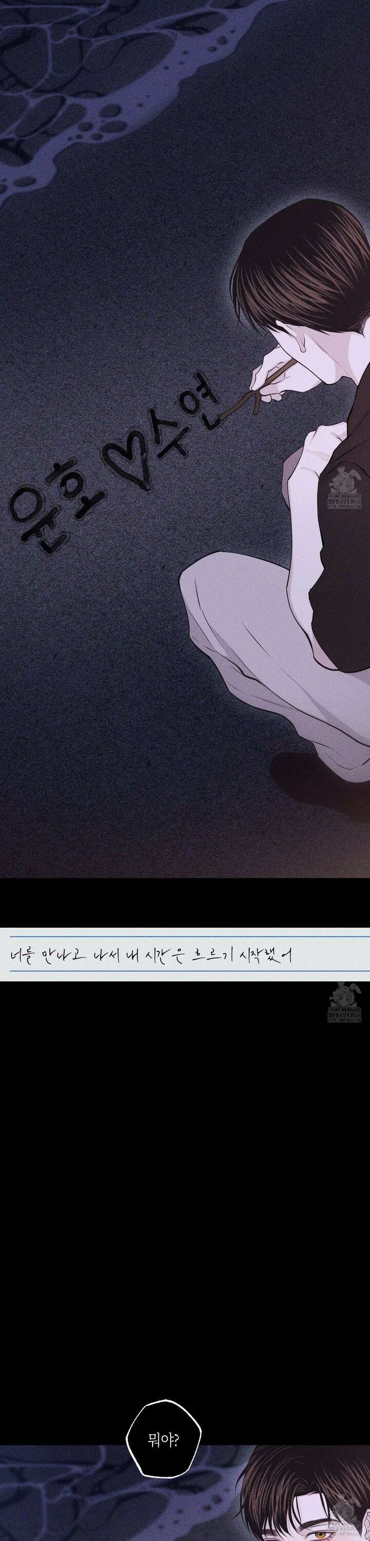 깨진 사랑의 형태 63화 5