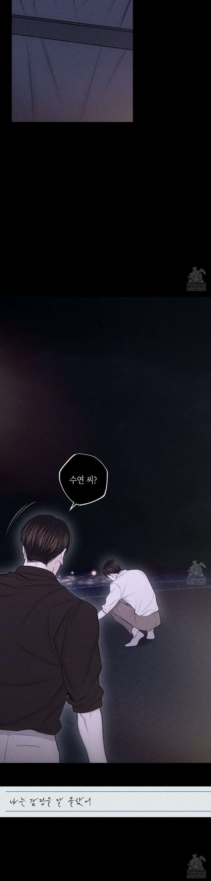 깨진 사랑의 형태 63화 8