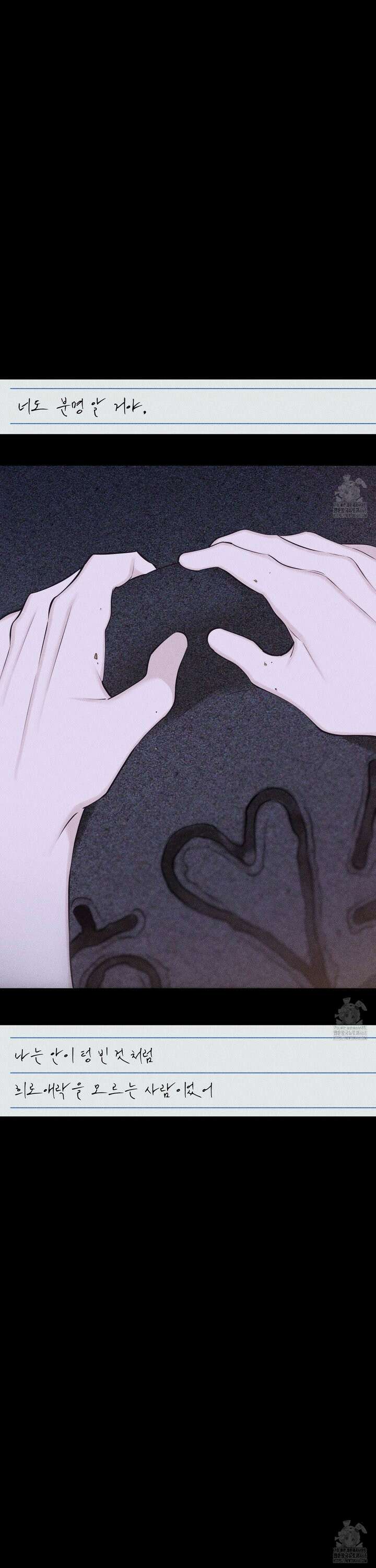 깨진 사랑의 형태 63화 9