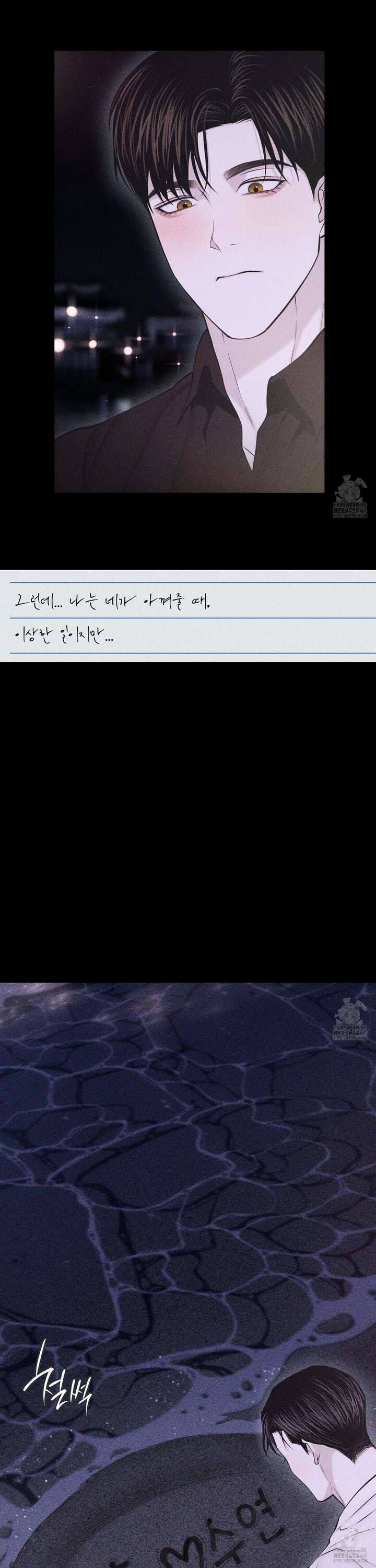 깨진 사랑의 형태 63화 10