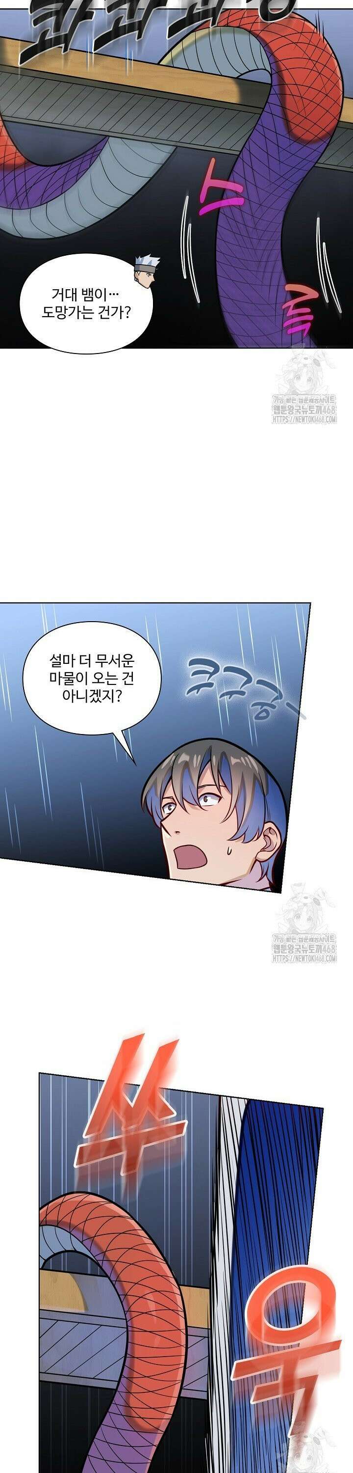 백련성신 1286화 4