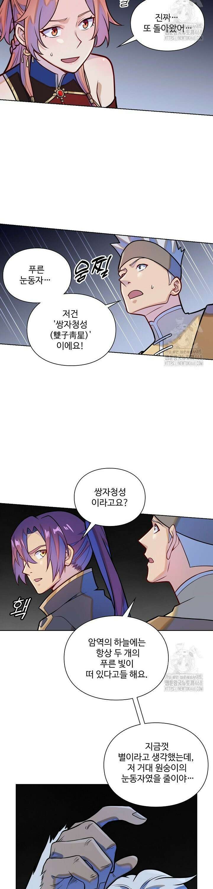 백련성신 1286화 9