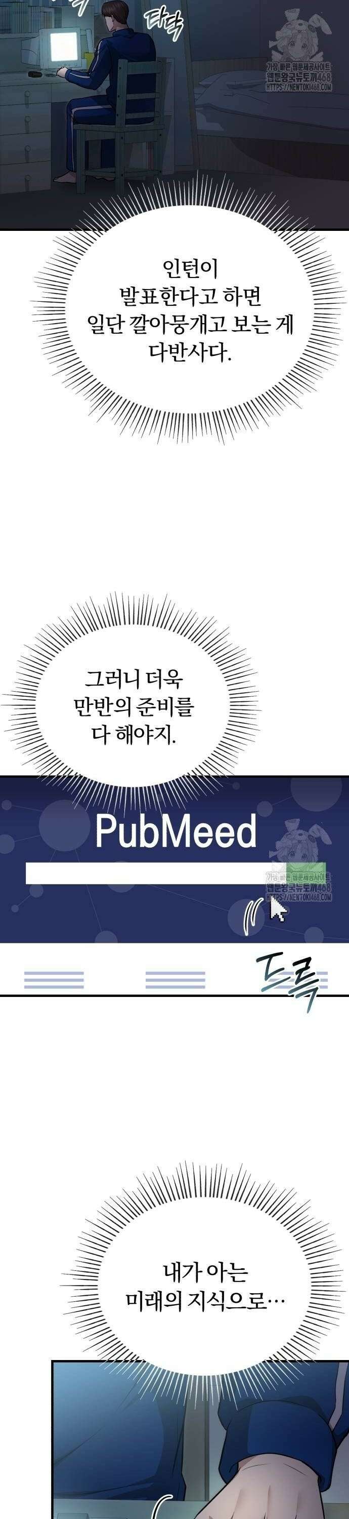 회귀 닥터는 조용히 살고 싶었다 11화 시킨 대로 해야죠 2