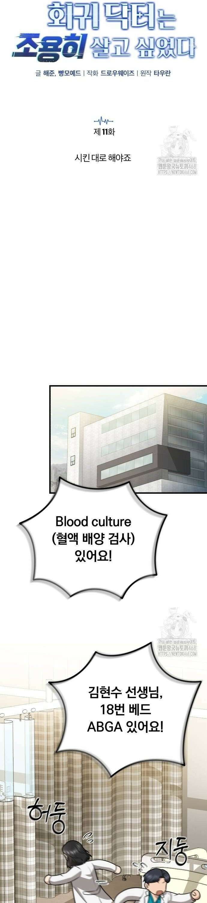 회귀 닥터는 조용히 살고 싶었다 11화 시킨 대로 해야죠 4