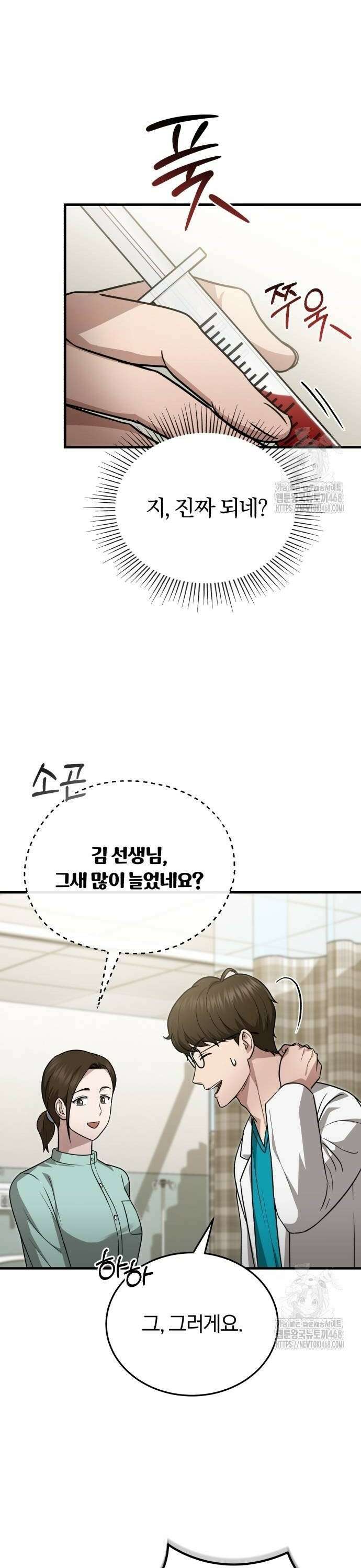 회귀 닥터는 조용히 살고 싶었다 11화 시킨 대로 해야죠 6