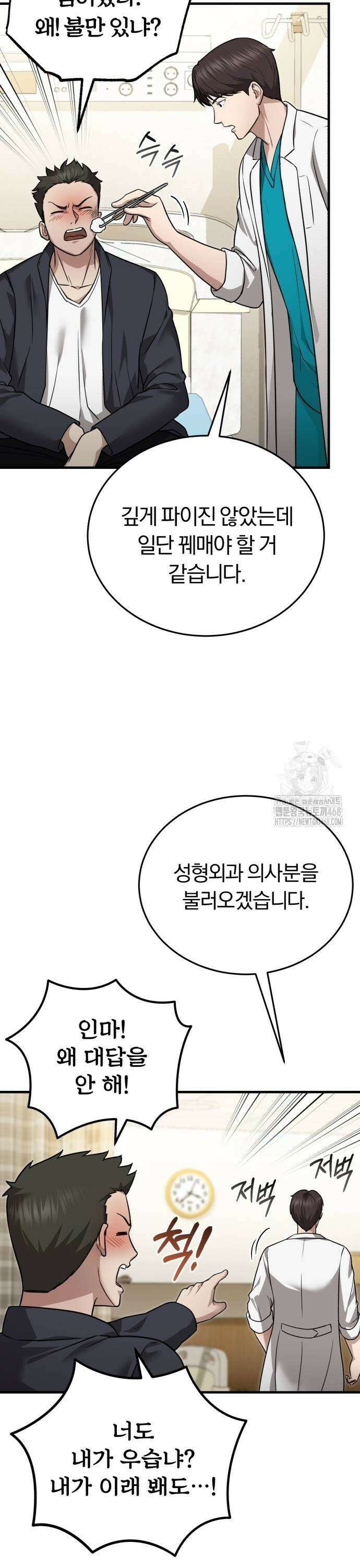 회귀 닥터는 조용히 살고 싶었다 11화 시킨 대로 해야죠 9