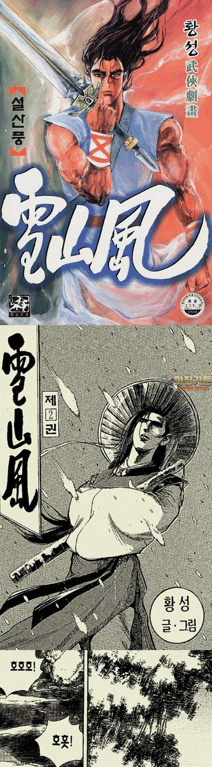 설산풍 1부 2권 1