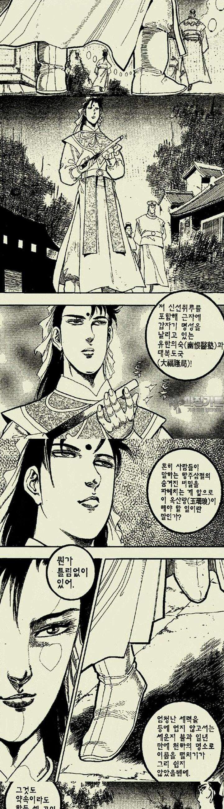 설산풍 1부 2권 3
