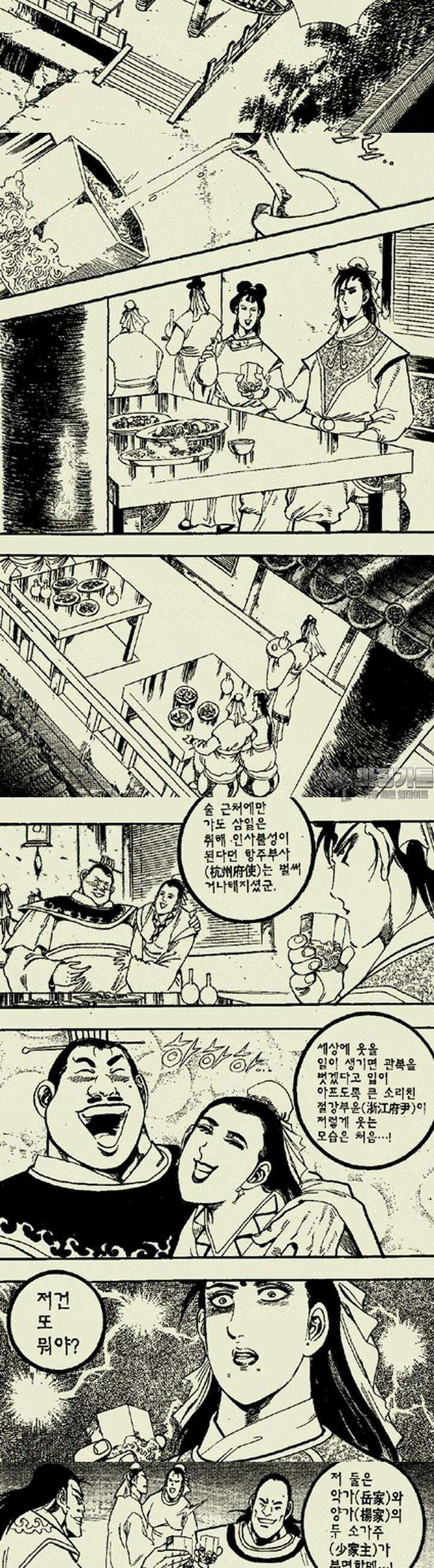 설산풍 1부 2권 6