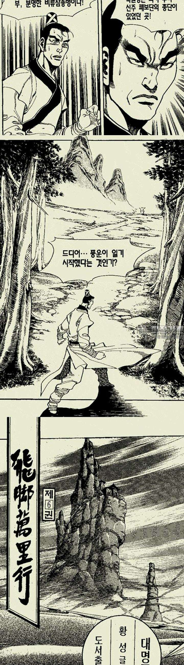 비각만리행 6권 8