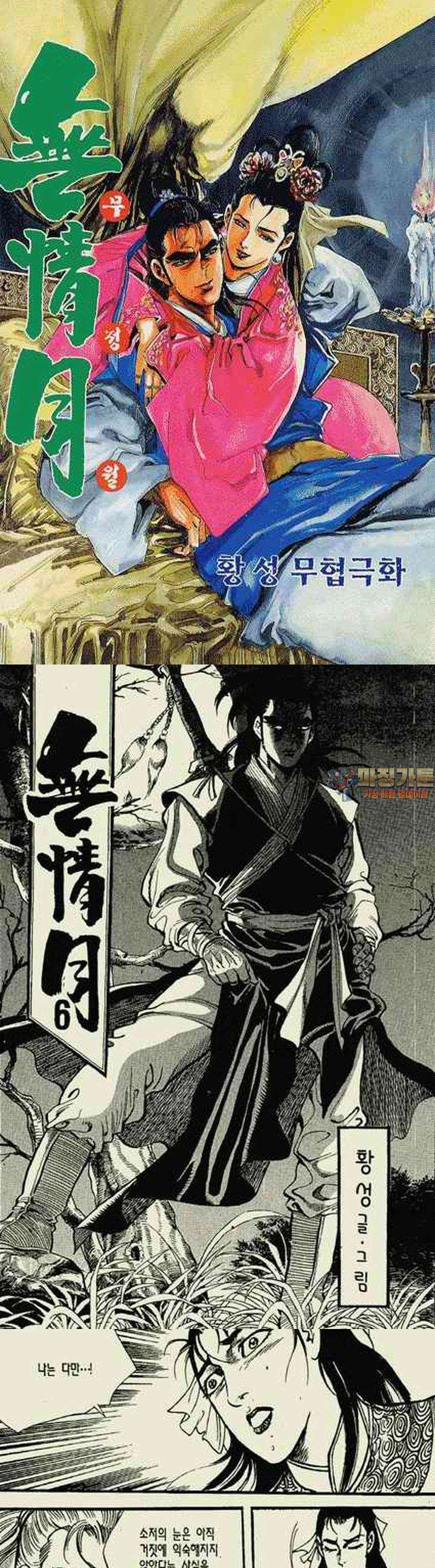 무정월 6권 1