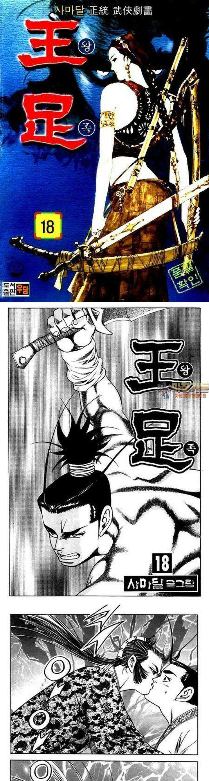 왕족 18권 1