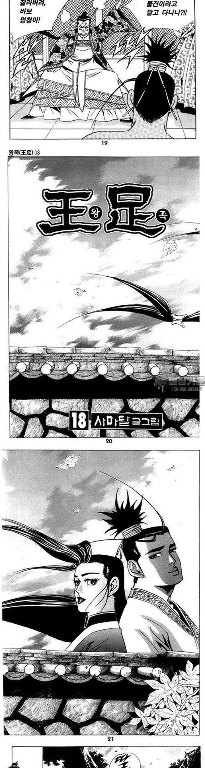 왕족 18권 7
