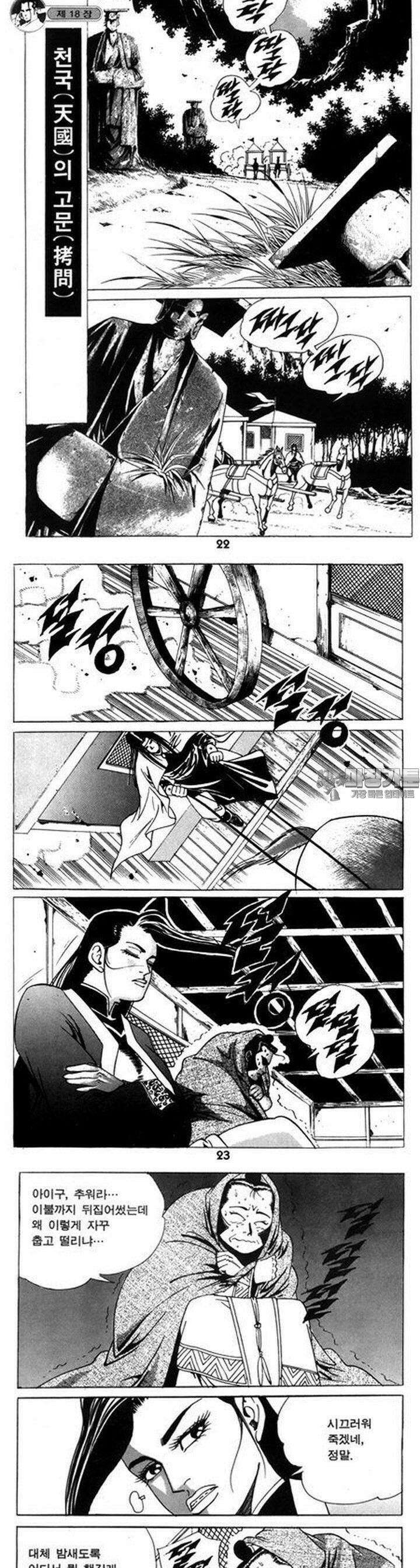 왕족 18권 8
