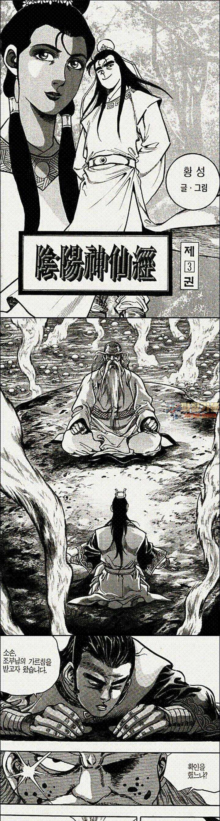 음양신선경 3권 1