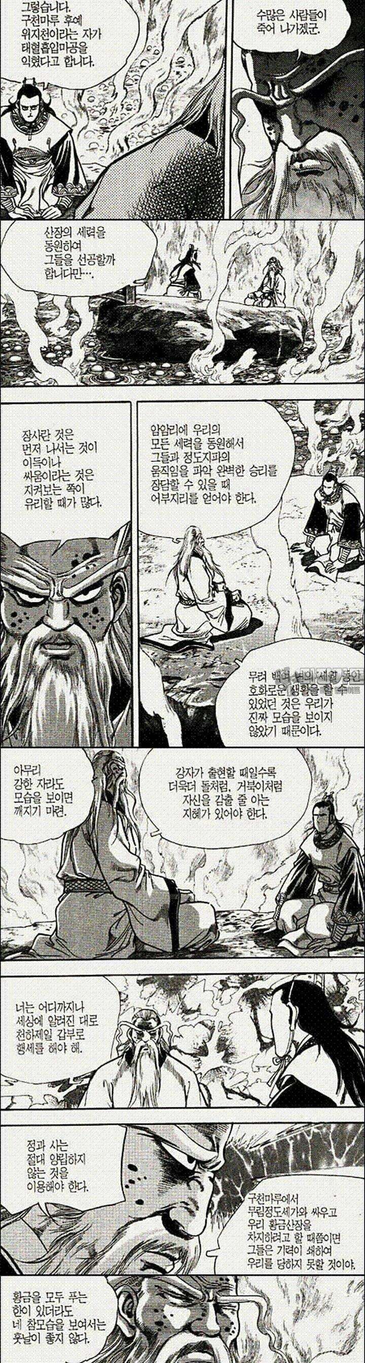 음양신선경 3권 2