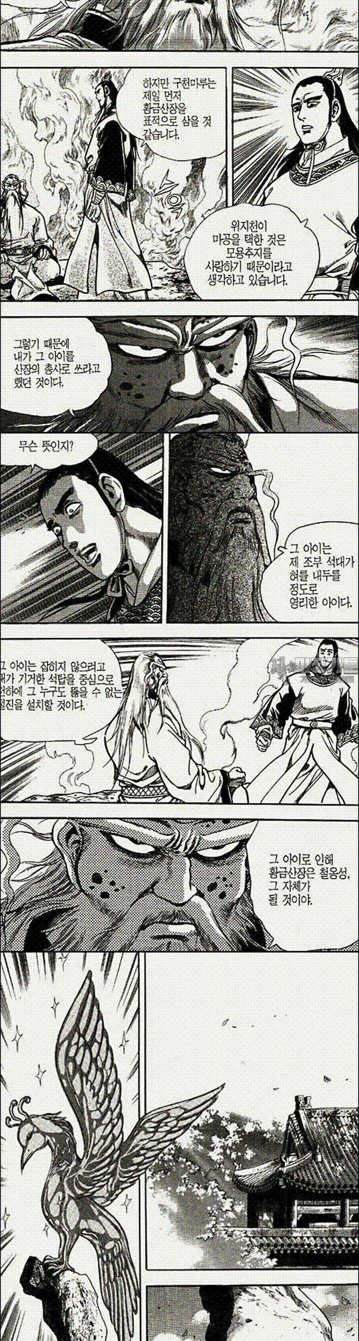 음양신선경 3권 3