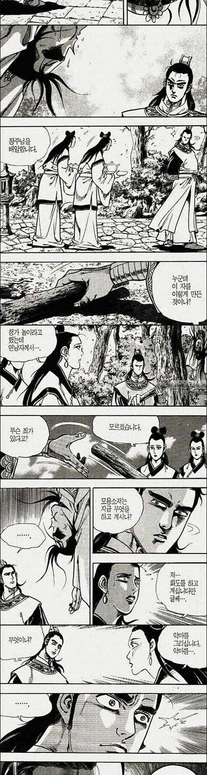 음양신선경 3권 6