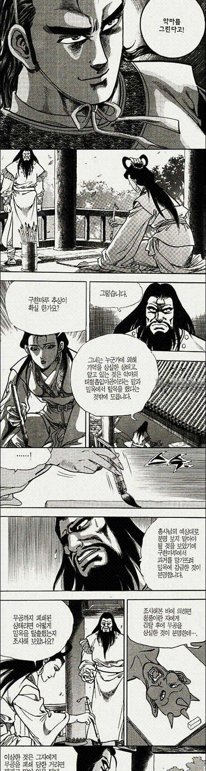 음양신선경 3권 7