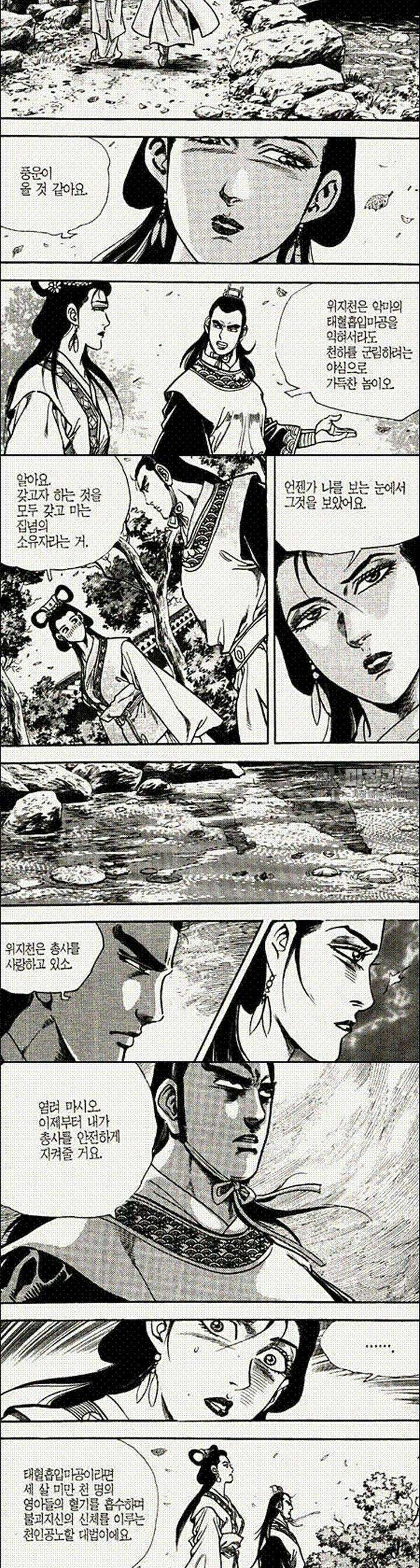 음양신선경 3권 10