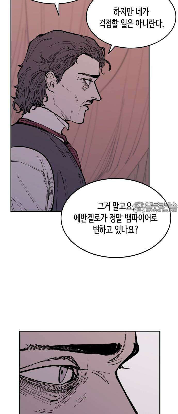 뱀파이어 가족 18화 3
