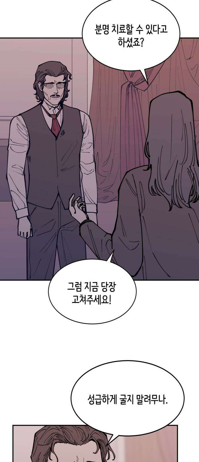 뱀파이어 가족 18화 7