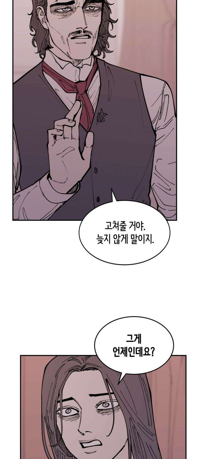 뱀파이어 가족 18화 8