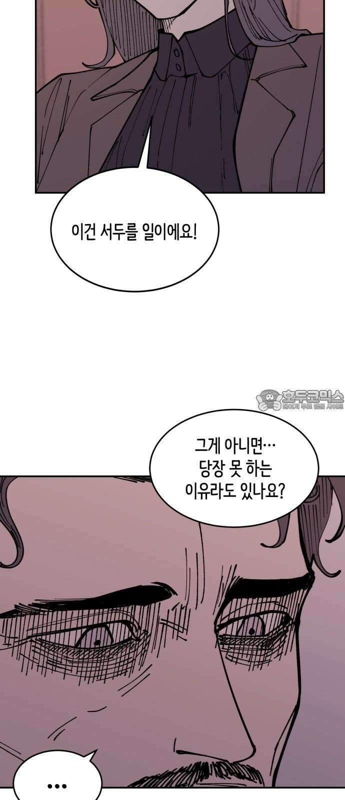 뱀파이어 가족 18화 9