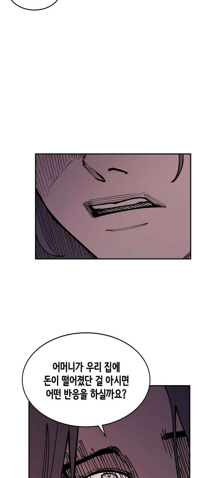 뱀파이어 가족 18화 10