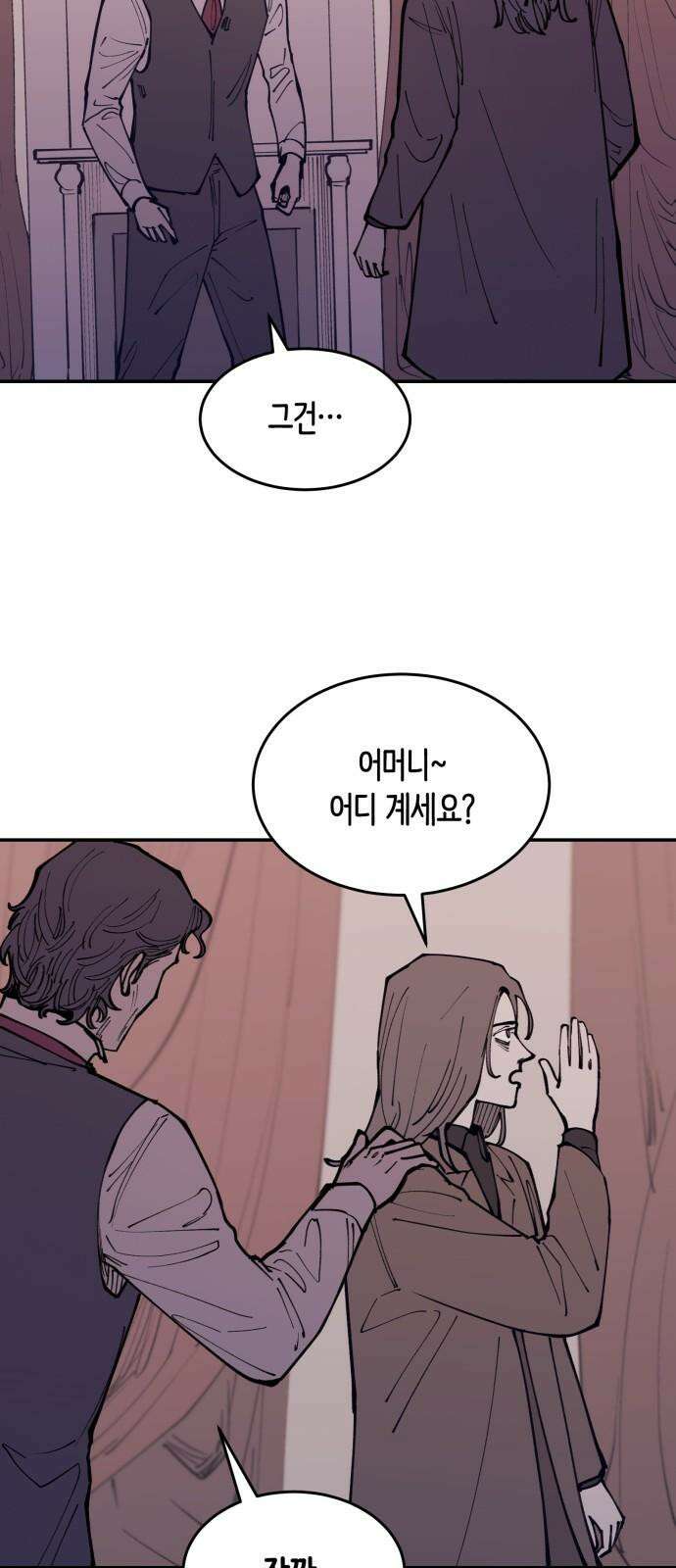 뱀파이어 가족 18화 13