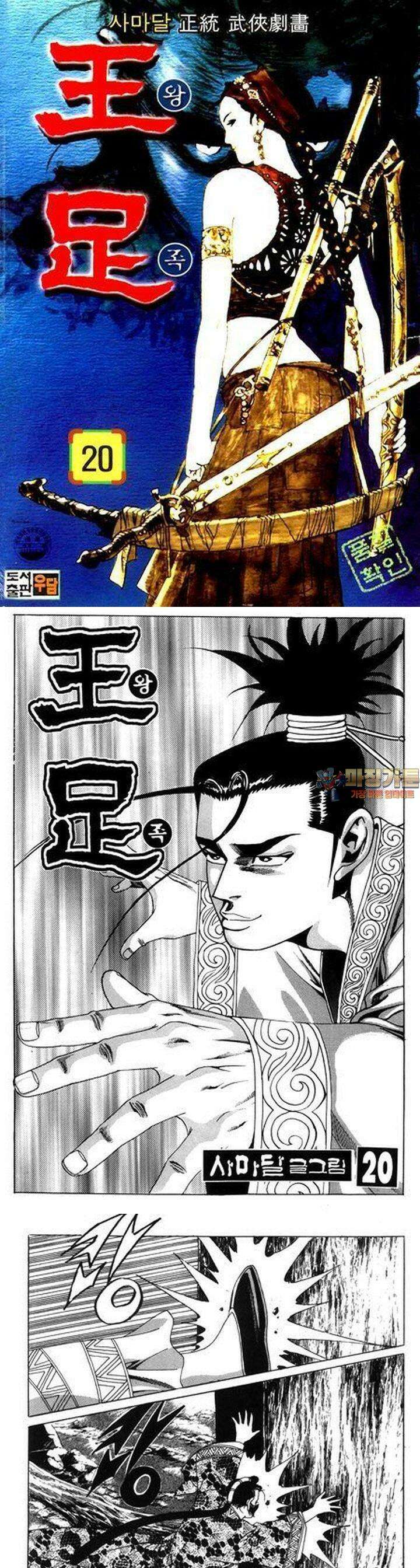 왕족 20권 1