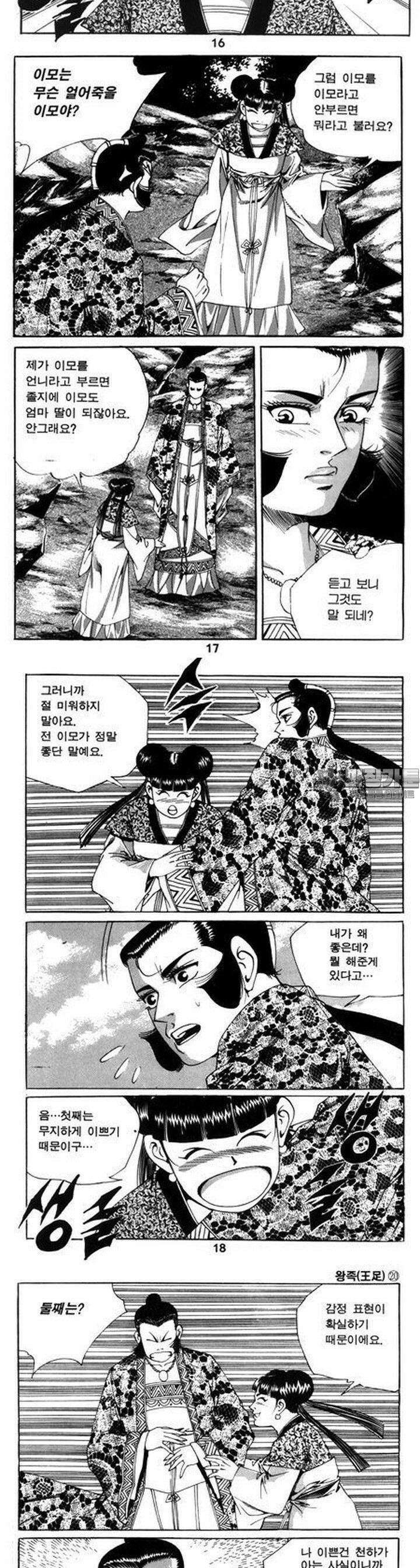 왕족 20권 6