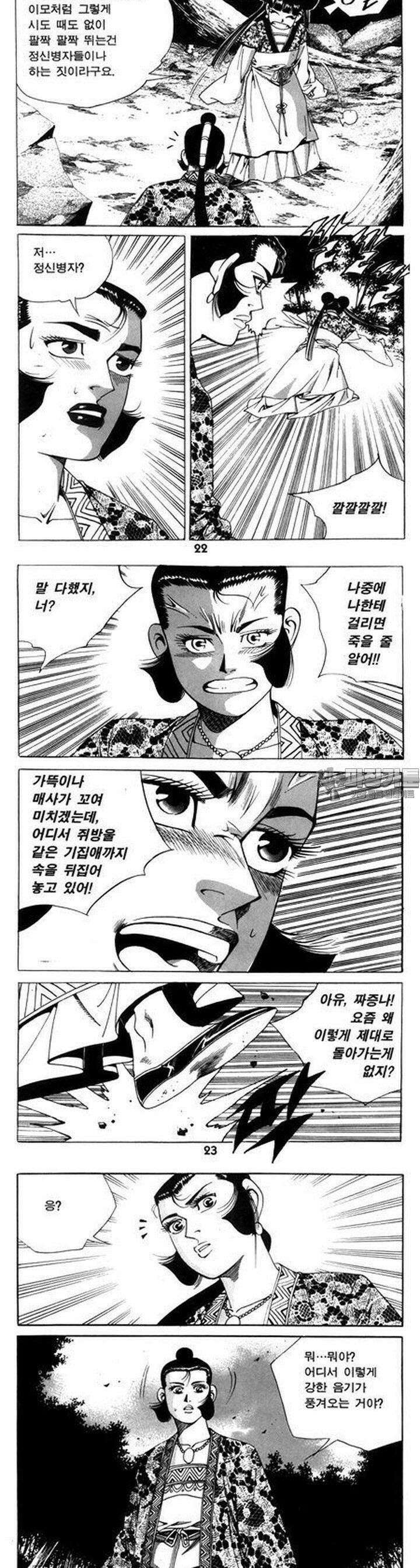 왕족 20권 8