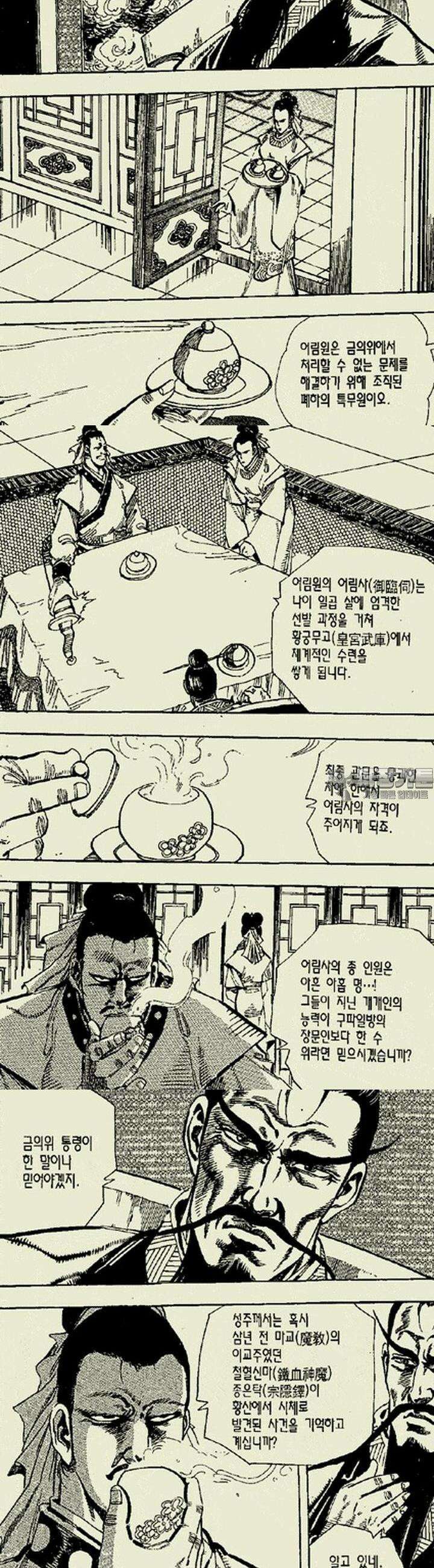 설산풍 1부 8권 2