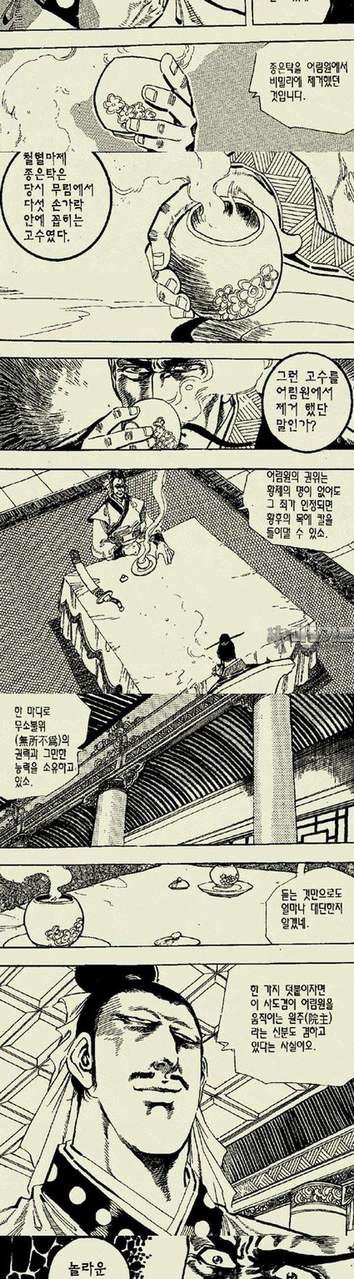 설산풍 1부 8권 3